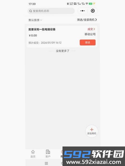 红圈CRM+截图6