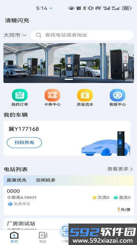 清鳗闪充