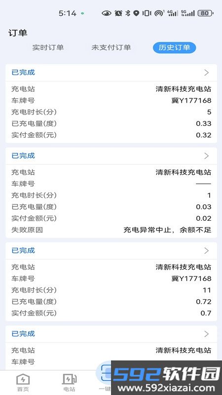 清鳗闪充截图1