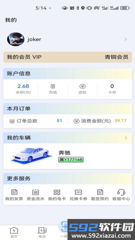 清鳗闪充截图2