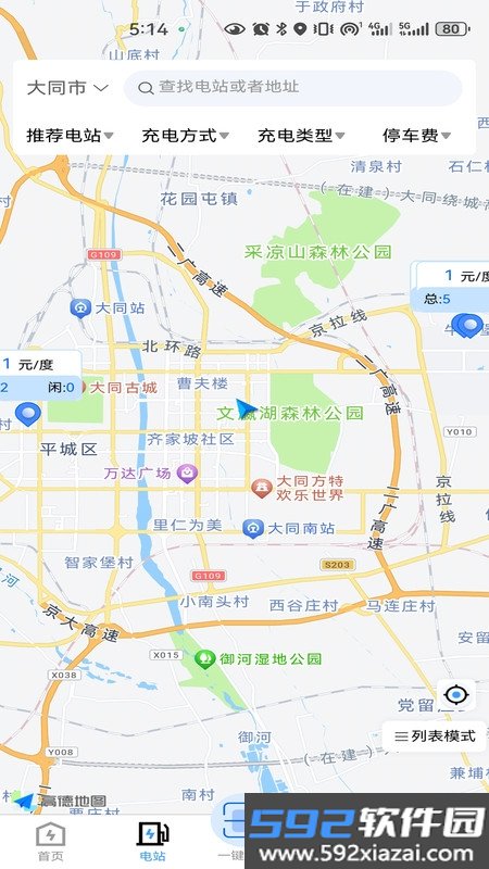 清鳗闪充截图3