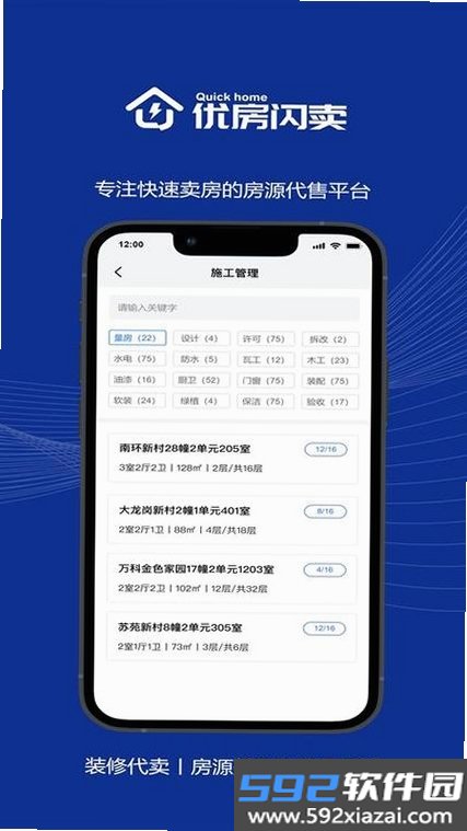 优房闪卖截图3