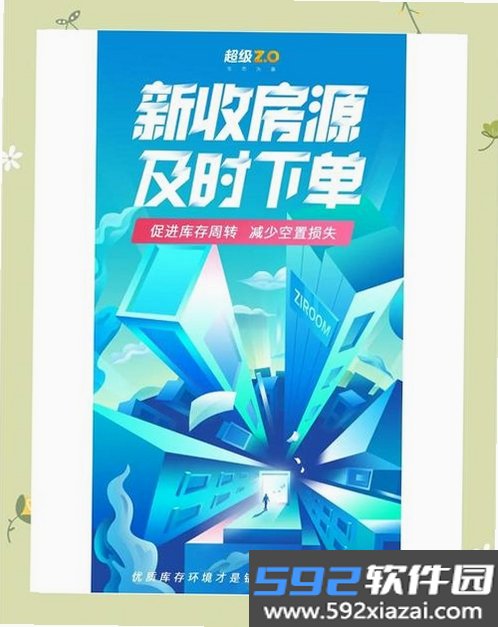 优房闪卖截图4