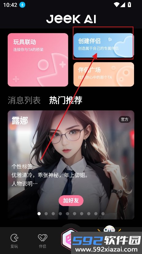 JeekAI极爱app官方最新版截图6