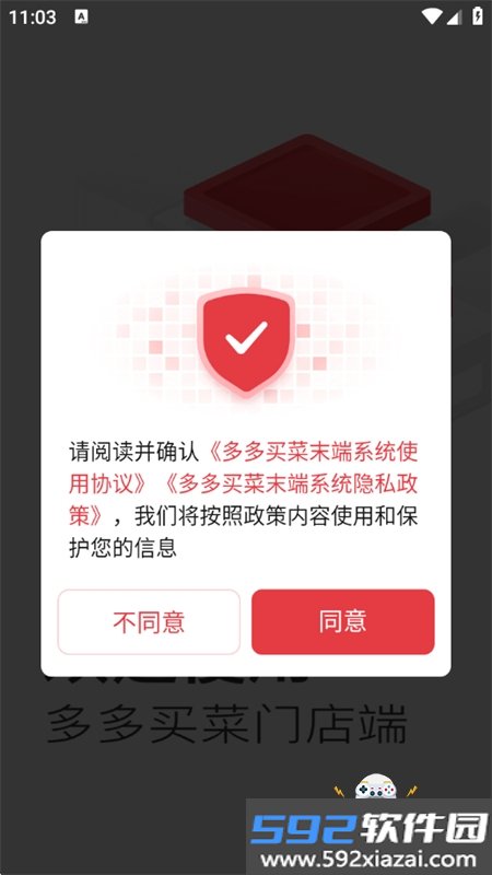 多多买菜门店端