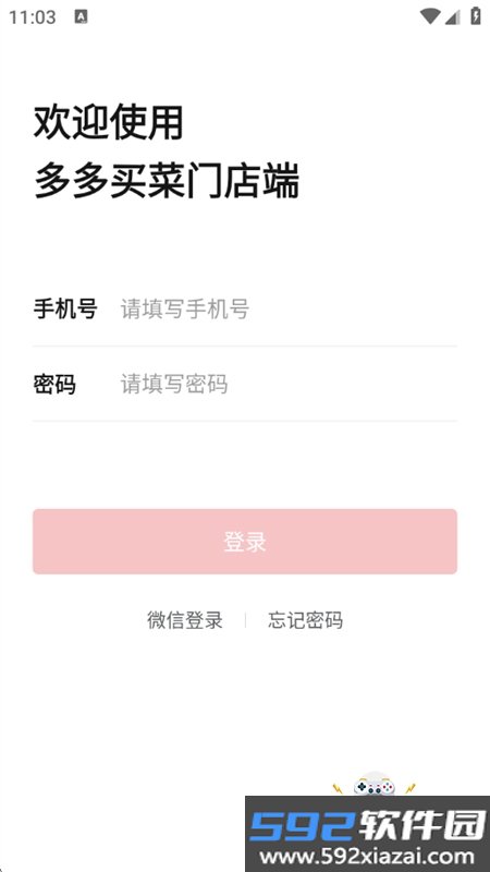 多多买菜门店端app官方最新版本截图1