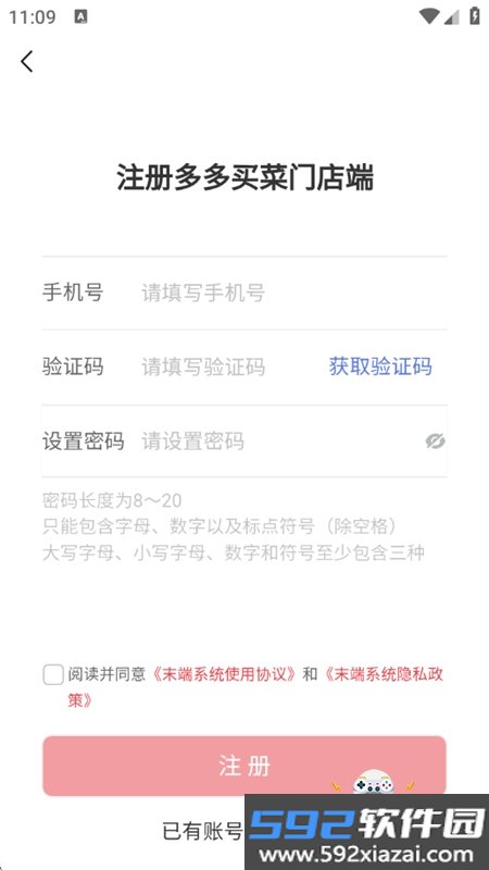 多多买菜门店端app官方最新版本截图2