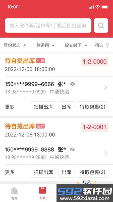 多多买菜门店端app官方最新版本截图3