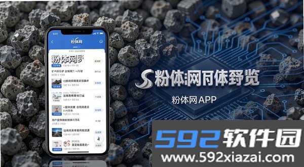 粉体网截图2