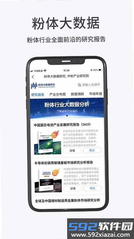 粉体网截图3