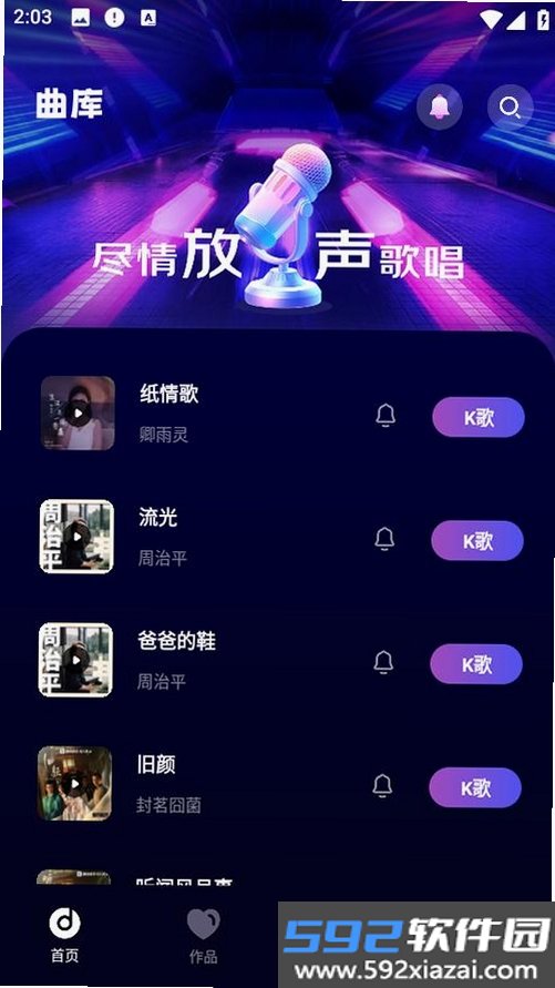 免费全民唱KTV截图1