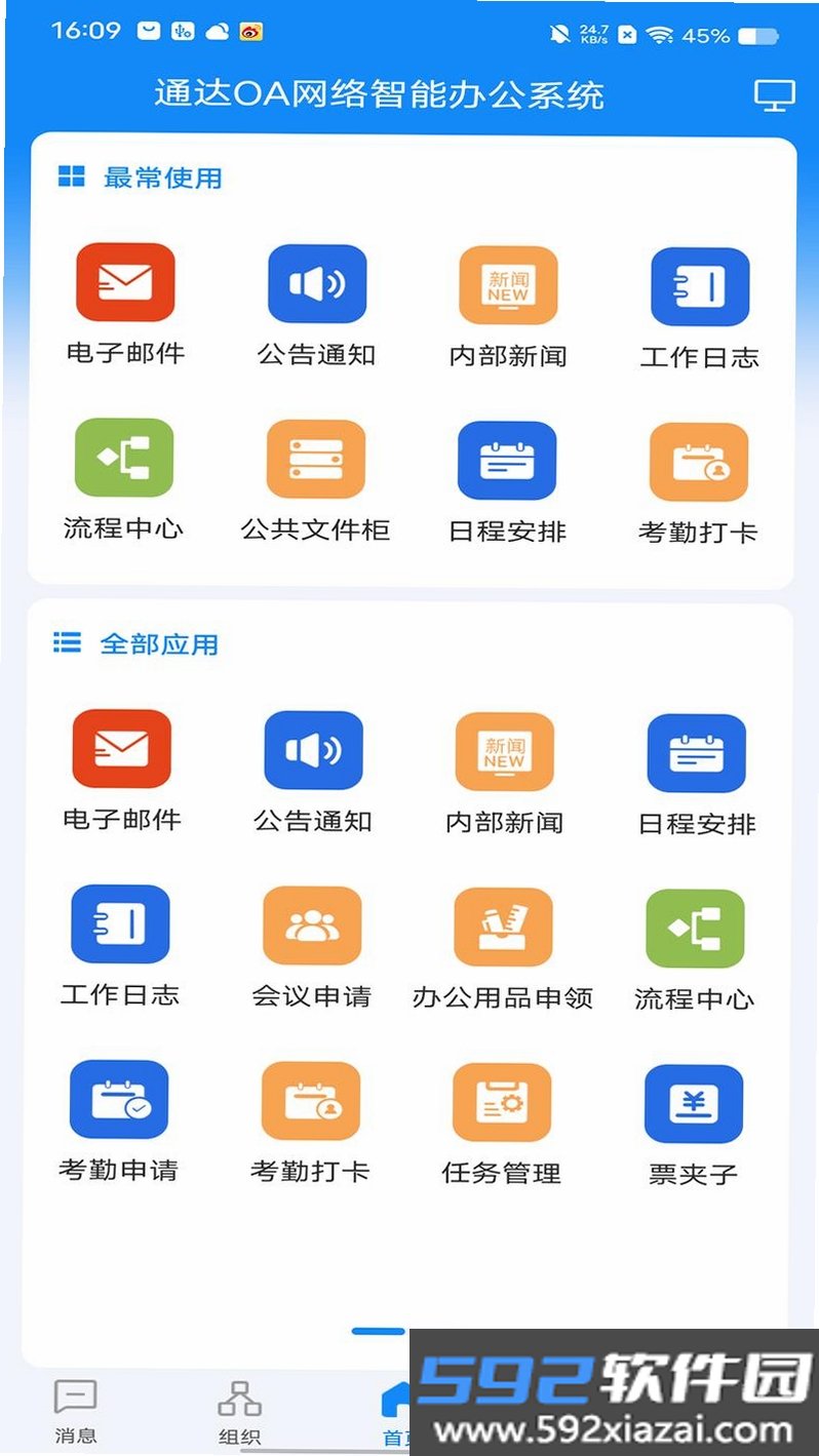青山企业OA截图3