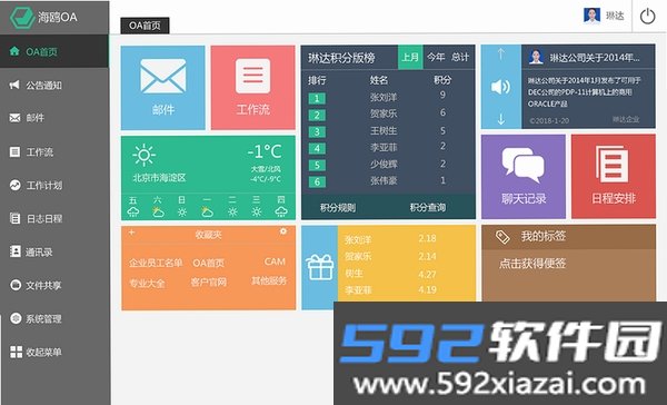 青山企业OA截图5