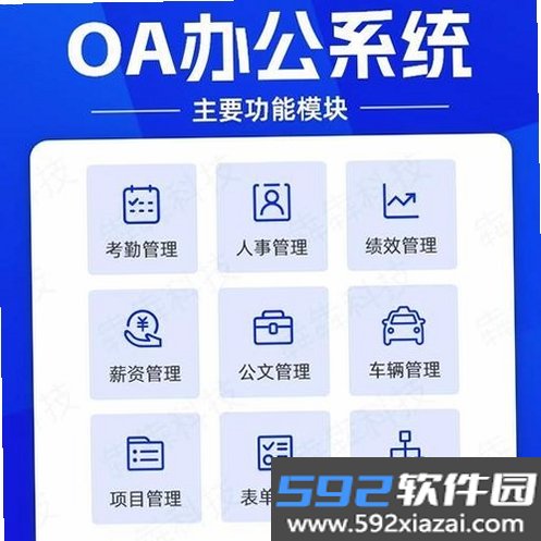 青山企业OA截图7