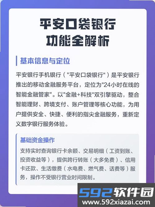 平安口袋管家截图2