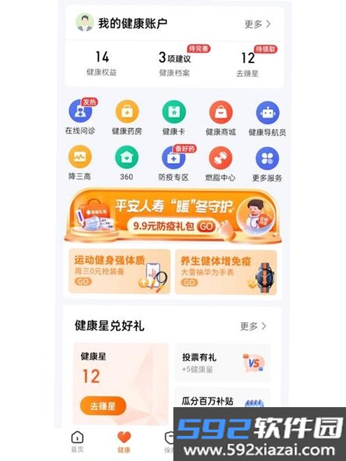 平安口袋管家截图3