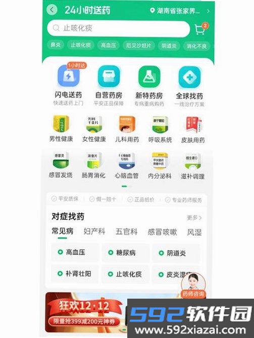平安口袋管家截图4