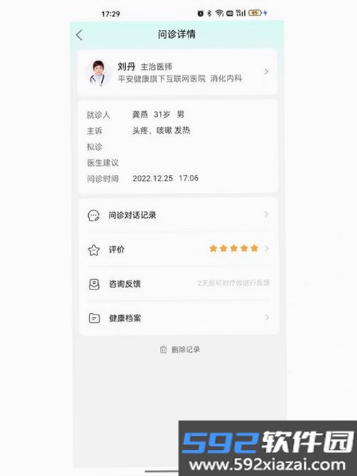 平安口袋管家截图5