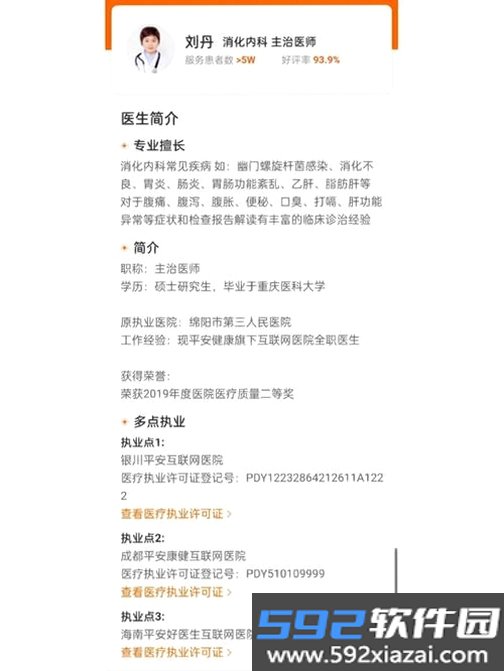平安口袋管家截图6