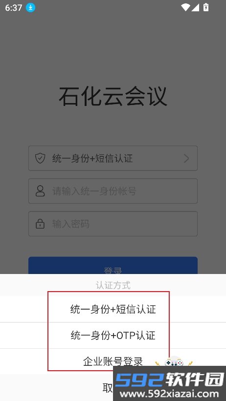 石化云会议app下载最新版本截图1