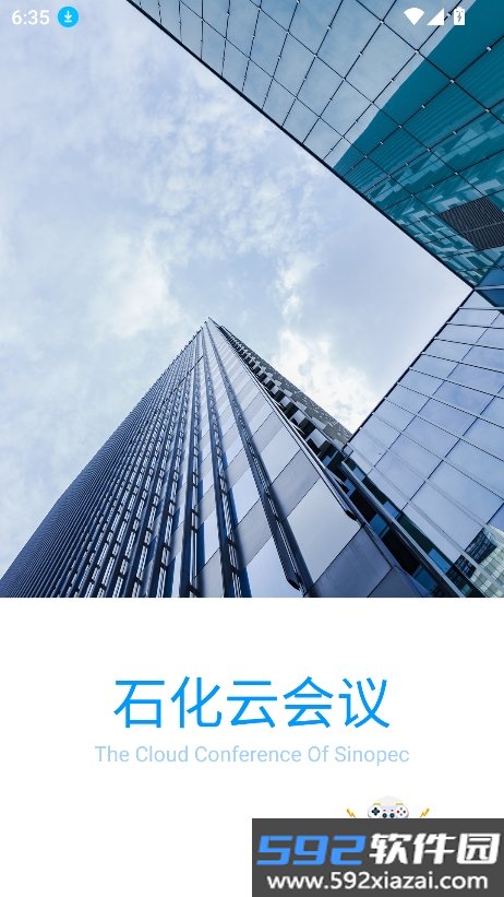 石化云会议app下载最新版本截图8