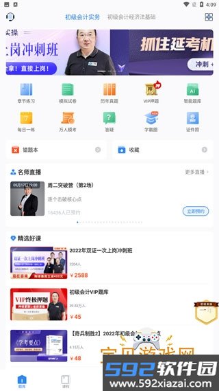 之了会计课堂