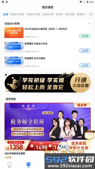 之了会计课堂官方最新版截图1