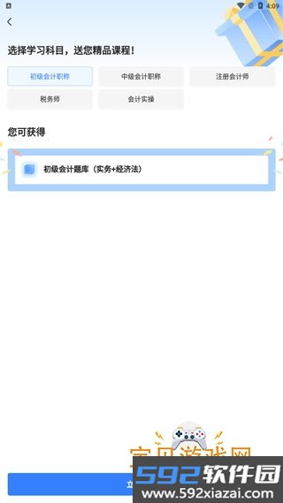 之了会计课堂官方最新版截图3