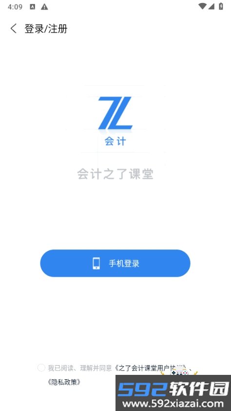 之了会计课堂官方最新版截图4
