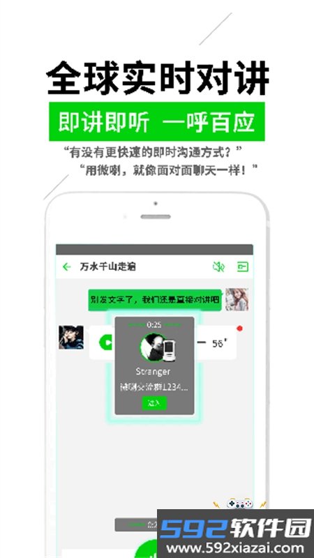 微喇实时对讲