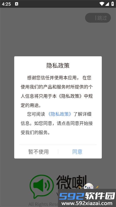 微喇实时对讲app官方手机版截图1