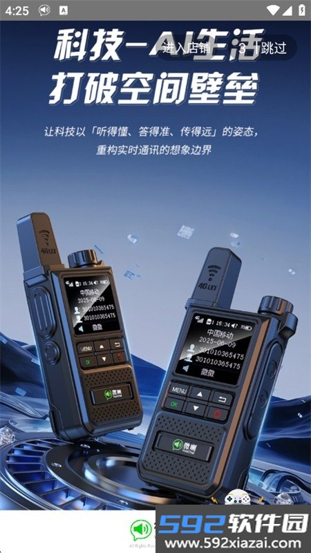 微喇实时对讲app官方手机版截图5