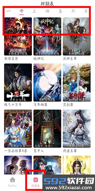 duofun官方下载2026最新版截图1