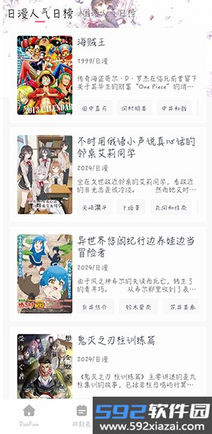duofun官方下载2026最新版截图5