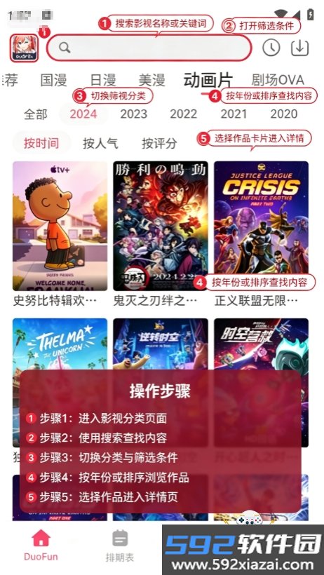duofun官方下载2026最新版截图6