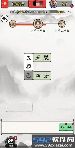成语开书院赚钱