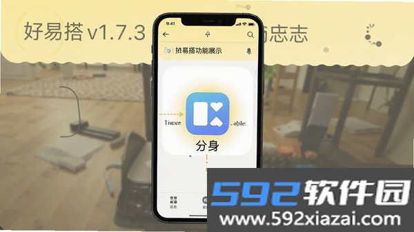 好易搭截图3