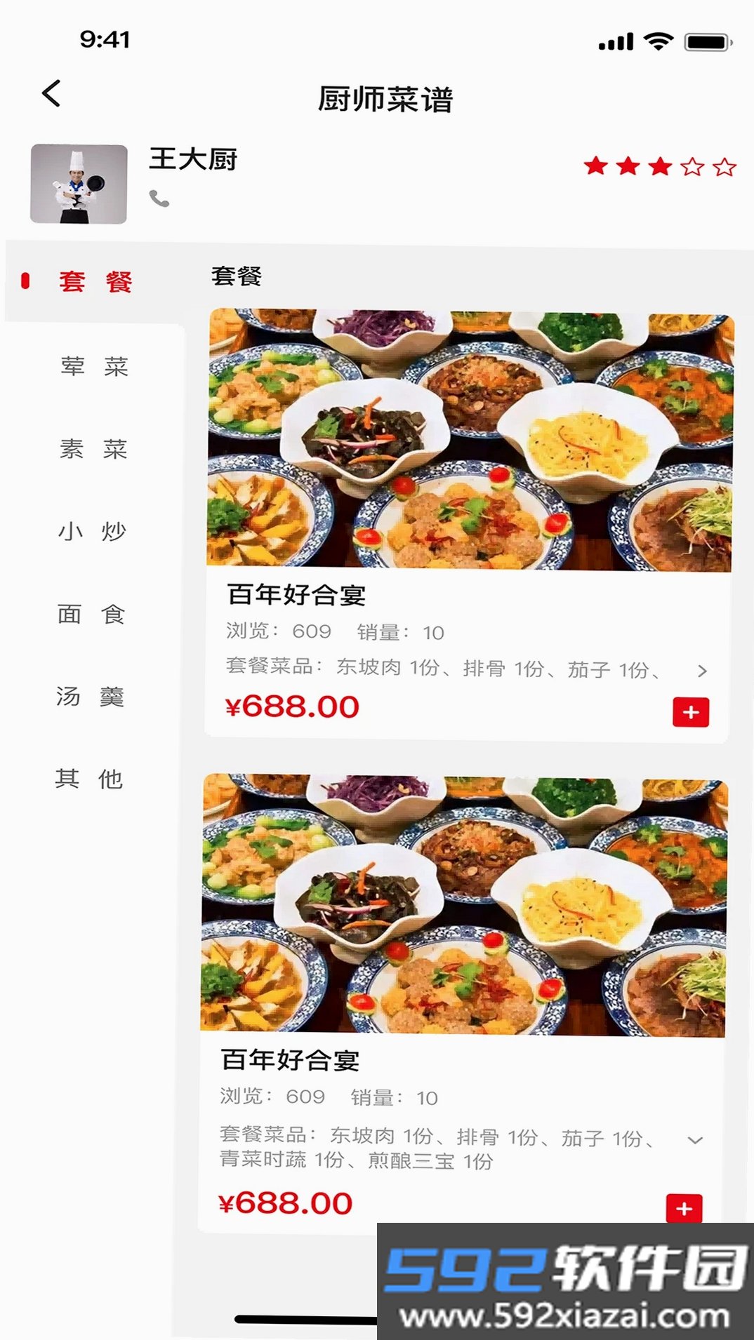 好易搭截图9