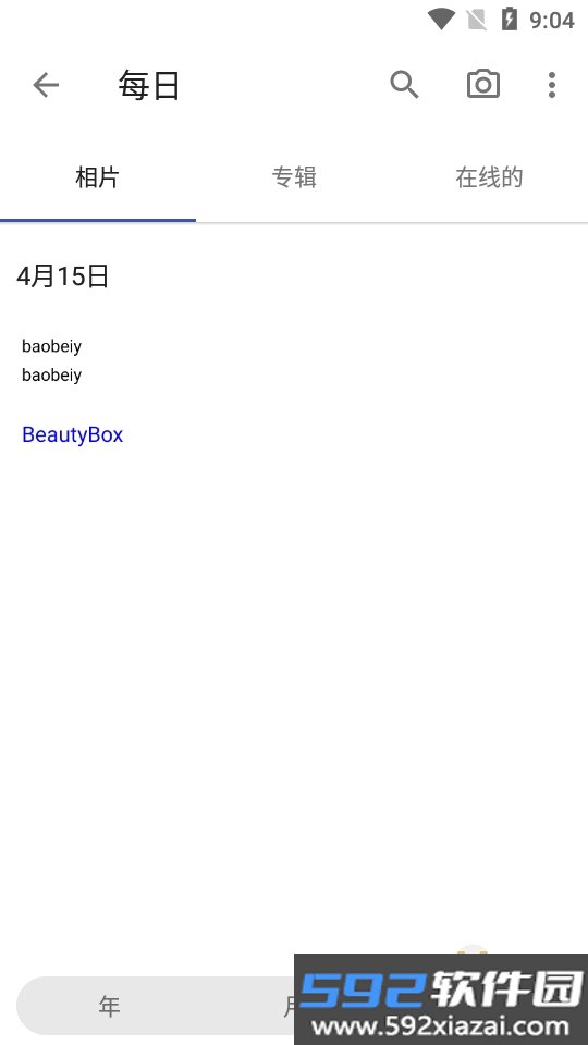 A+相册手机最新版本截图3