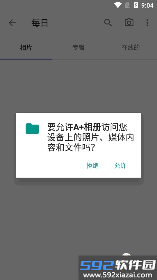 A+相册手机最新版本截图9