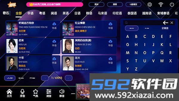 Karaoke卡拉OK电视版截图4