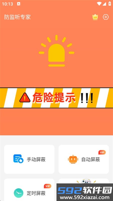 防监听专家