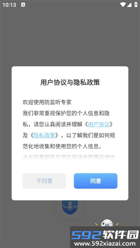 防监听专家app官方下载最新版本截图1
