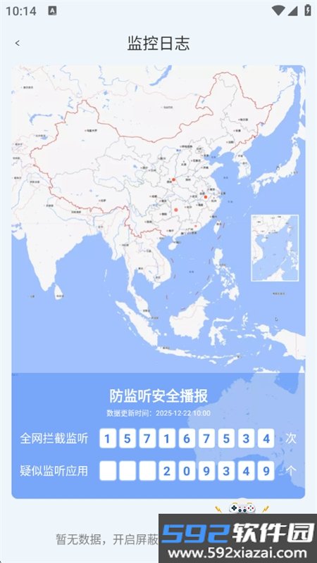 防监听专家app官方下载最新版本截图4