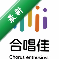 合唱佳