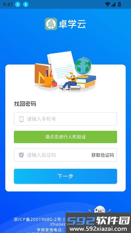 卓学云app官方下载最新版截图2