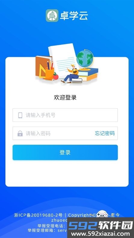 卓学云app官方下载最新版截图5