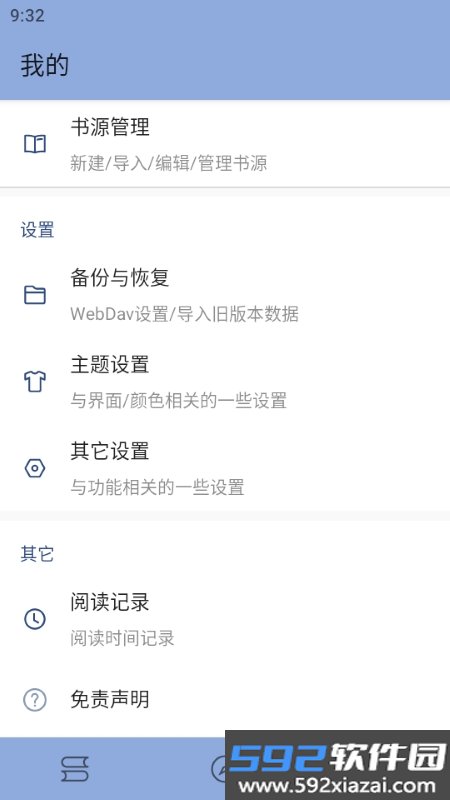 若风阅读截图2
