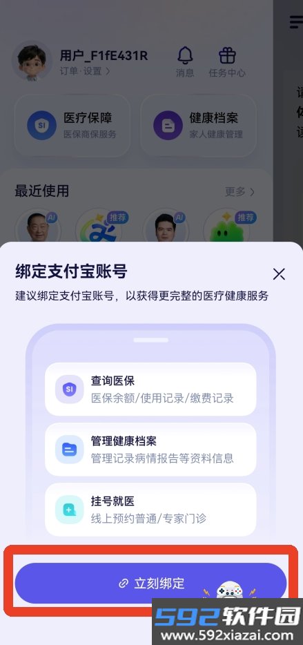 蚂蚁阿福app官方正版下载截图1