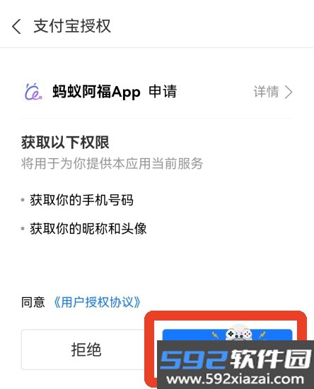 蚂蚁阿福app官方正版下载截图2